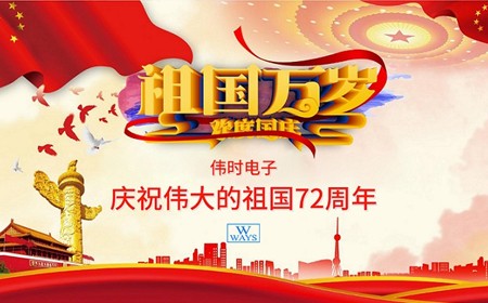 抖圈- 为du而生电子股份有限公司恭祝大家：  国庆节快乐。