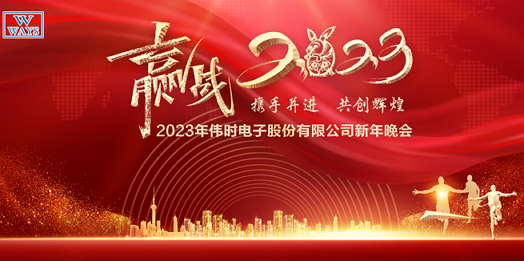 抖圈- 为du而生电子股份有限公司2023年新年会